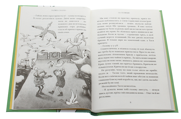 Паперова книга «54 сходинки», автор Марина Смагіна - фото №1