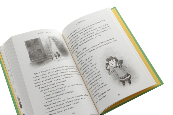 Паперова книга «54 сходинки», автор Марина Смагіна - фото №1