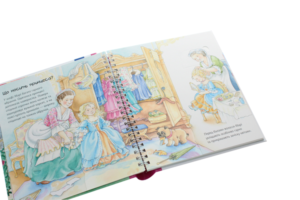 Бумажная книга «Чому? Чого? Навіщо? Що робить принцеса?», автор Андреа Эрне - фото №1