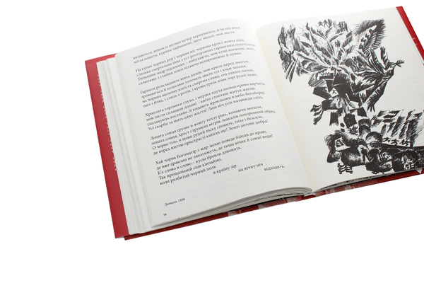 Бумажная книга «Книга Лева. Ротації», автор Богдан-Игорь Антонич - фото №1