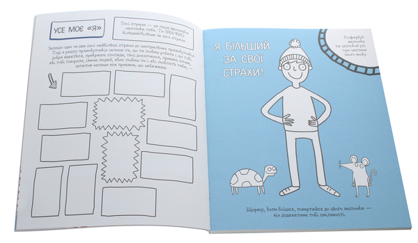 Бумажная книга «Не бійся! Мотиватор для тих, хто хоче набути сміливості», автор Шери Кумбс - фото №1