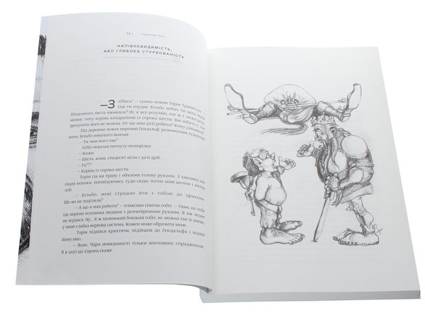 Паперова книга «Горький Лук. Гіркі казки», автор Горький Лук - фото №1