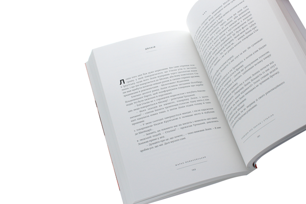 Паперова книга «Оповідки про Леніна і Сталіна. Практичний посібник з організації революції», автор Жарко Йовановський - фото №1