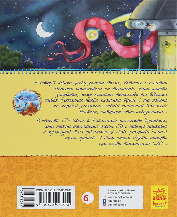 Бумажная книга «Улюблена книга дитинства. Неймовірні детективи. Частина 2», автор Всеволод Нестайко - фото №1