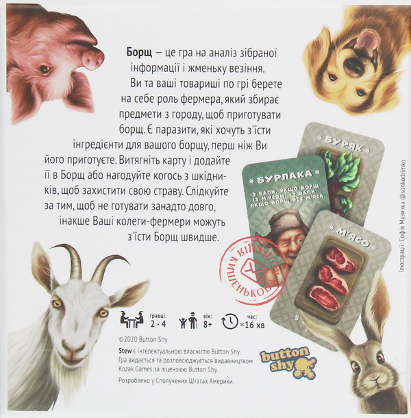  «Настольная игра Kozak Games Борщ», бренда Kozak Games - фото №1