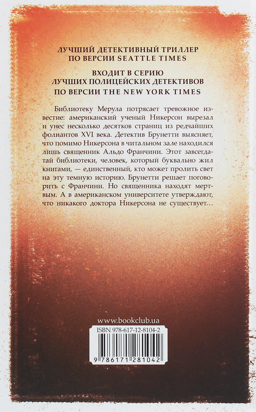 Паперова книга «Донна Леон (комплект із 2 книг)», автор Донна Леон - фото №1
