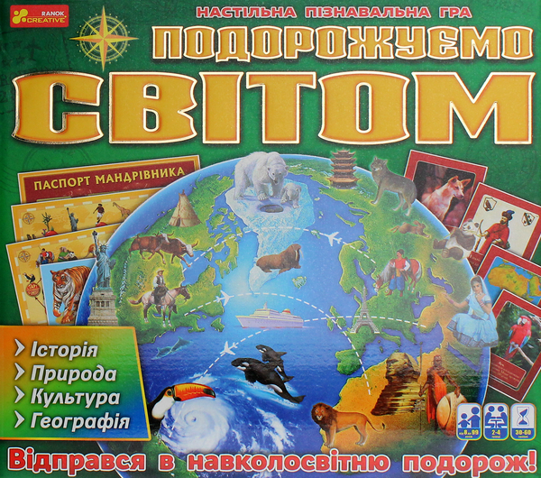  «Настольная игра Ranok-Creative Подорожуємо світом (12120099У)», бренда Ranok-Creative - фото №1