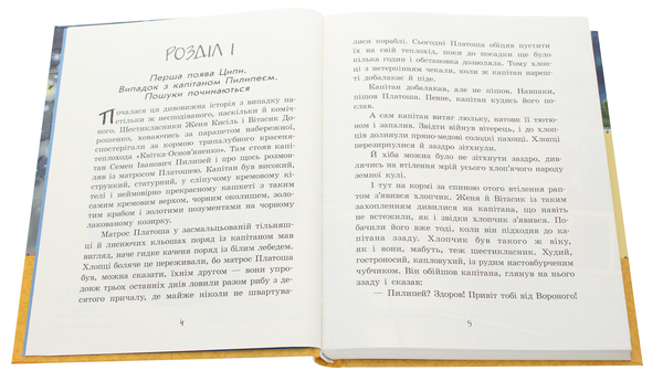 Бумажная книга «Улюблена книга дитинства. Неймовірні детективи. Частина 2», автор Всеволод Нестайко - фото №1