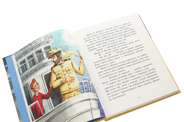 Бумажная книга «Улюблена книга дитинства. Неймовірні детективи. Частина 2», автор Всеволод Нестайко - фото №1
