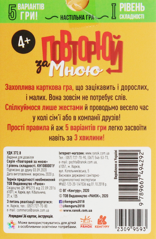 [object Object] «Повторюй за мною. I рівень складності» - фото №3 - миниатюра