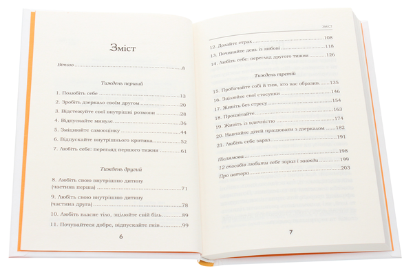 Бумажная книга «Станьте щасливими за 21 день», автор Луиза Л. Хей - фото №1