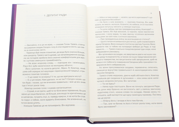Бумажная книга «Межа Фундації. Книга 4», автор Айзек Азимов - фото №1