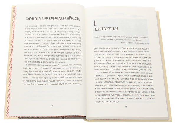 Бумажная книга «Метаморфози. Нотатки лікаря про медицину та зміни людського тіла», автор Гэвин Фрэнсис - фото №1