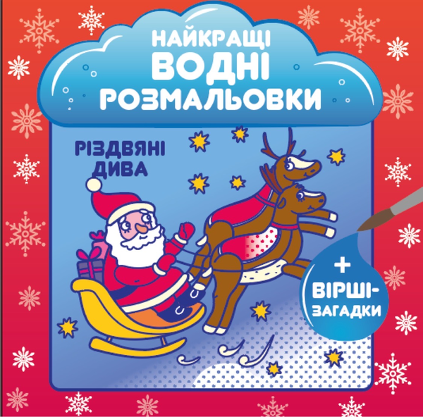 [object Object] «Winter Fun Box (комплект із 6 книг)», автор Светлана Дидух-Романенко - фото №3 - миниатюра