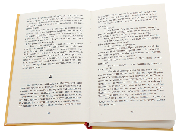 Бумажная книга «Ярошенко», автор Осип Маковей - фото №1