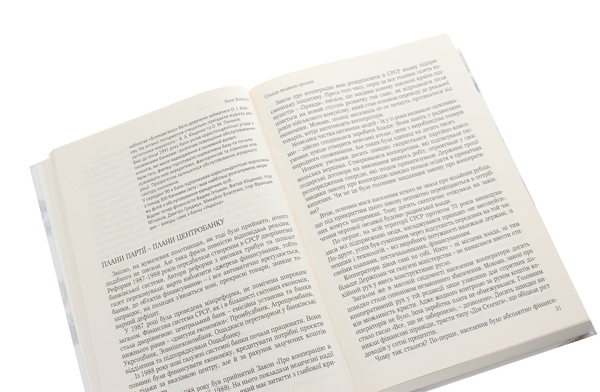 Бумажная книга «Сальдо великих грошей. Історія фінансово-банківської системи України у спогадах причетних», автор Алла Ковтун - фото №1
