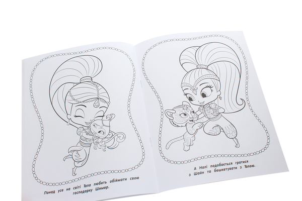 Бумажная книга «Веселі розмальовки. Shimmer & Shine (рожева)» - фото №1