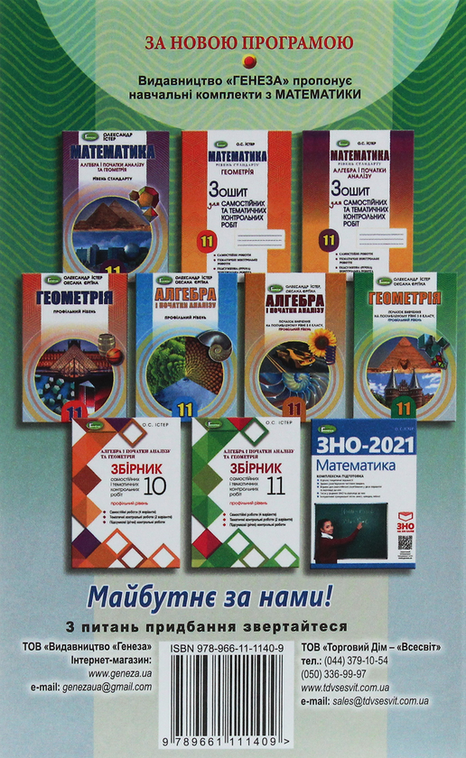 Бумажная книга «Геометрія. Початок вивчення на поглибленому рівні з 8 класу, профільний рівень. 11 клас», авторов Александр Истер, Оксана Ергина - фото №2 - миниатюра
