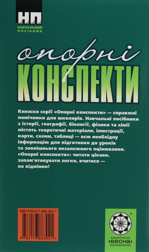 Паперова книга «Історія України. Опорні конспекти. 7 клас», автор Ірина Скирда - фото №1