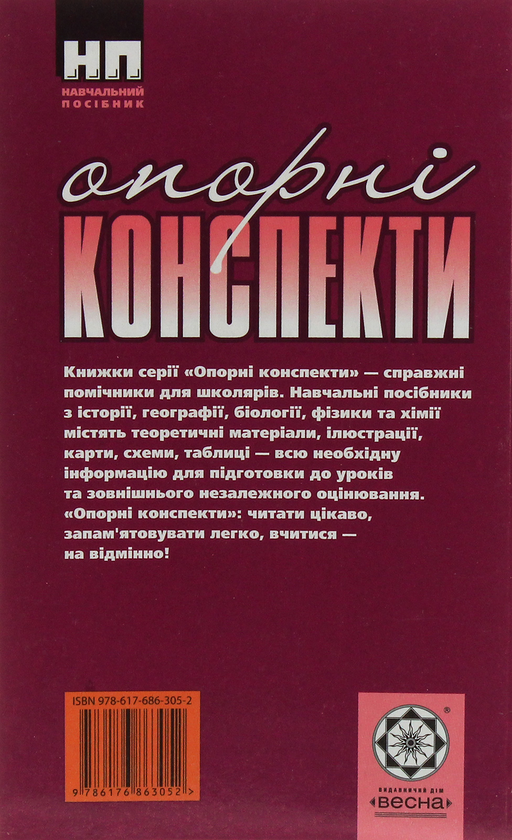 Бумажная книга «Хімія. Опорні конспекти. 7 клас», автор Наталия Титаренко - фото №1