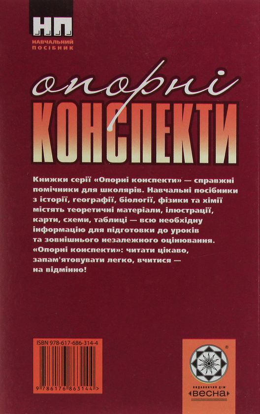 Паперова книга «Фізика. Опорні конспекти. 7 клас», автор Наталія Татарчук - фото №1