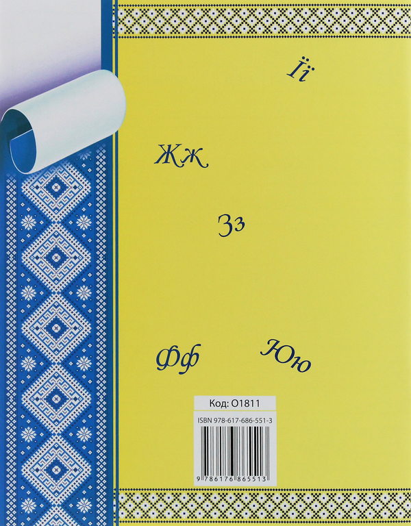 Паперова книга «Домашні прописи з української мови», автор Клавдія Мещерякова - фото №1