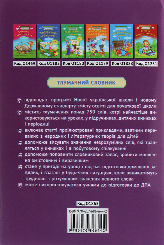 Паперова книга «Тлумачний словник. Початкова школа» - фото №1