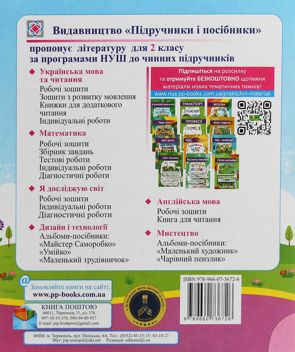 [object Object] «Читання. Діагностичні роботи. 2 клас», авторів Галина Сапун, Алла Савчук - фото №2 - мініатюра