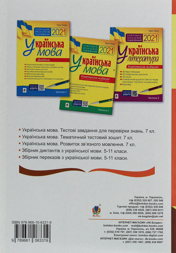 Бумажная книга «Українська мова. 7 клас. Робочий зошит», автор Тарас Ткачук - фото №1