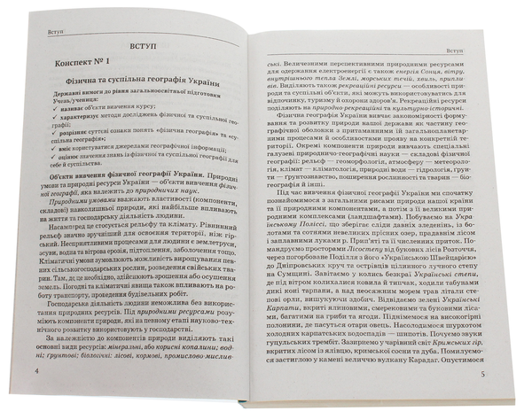 Бумажная книга «Географія. Україна у світі: природа, населення. Опорні конспекти. 8 клас», авторов Сергей Коберник, Роман Коваленко - фото №1