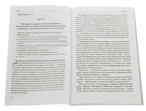 Паперова книга «Географія. Опорні конспекти. 7 клас», автор Світлана Капіруліна - фото №1