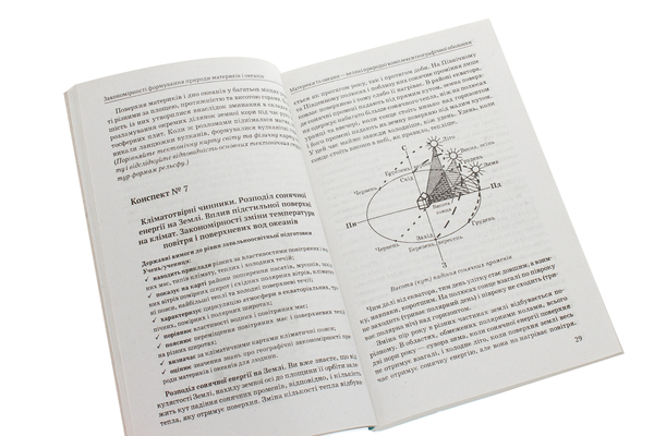 Паперова книга «Географія. Опорні конспекти. 7 клас», автор Світлана Капіруліна - фото №1