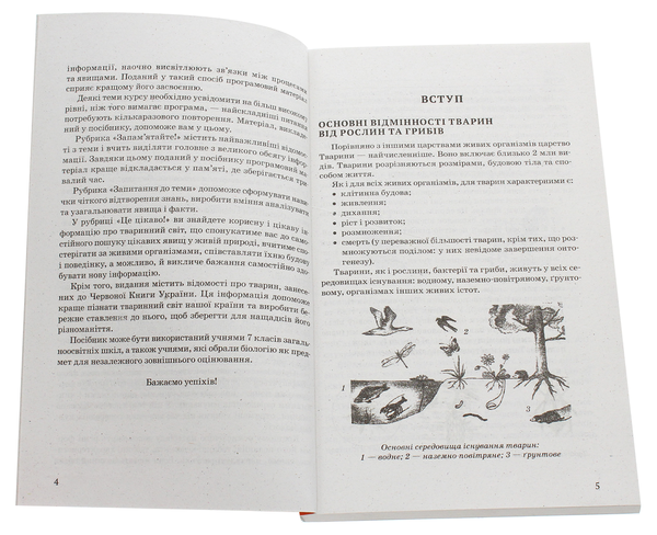 Бумажная книга «Біологія. Опорні конспекти. 7 клас», автор Тамара Сало - фото №1