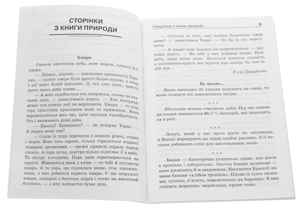 Паперова книга «Позакласне читання. 4 клас» - фото №1