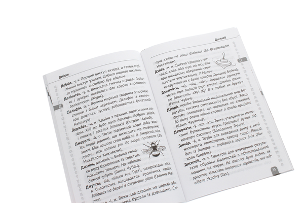 Паперова книга «Тлумачний словник. Початкова школа» - фото №1