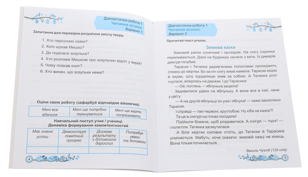 [object Object] «Читання. Діагностичні роботи. 2 клас», авторів Галина Сапун, Алла Савчук - фото №3 - мініатюра