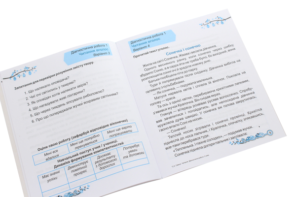 [object Object] «Читання. Діагностичні роботи. 2 клас», авторів Галина Сапун, Алла Савчук - фото №4 - мініатюра