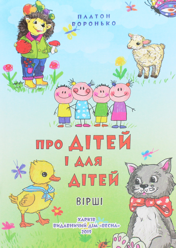 Бумажная книга «Класна бібліотека. Робота з дитячою книжкою. 1 клас», авторов Александр Олесь, Платон Воронько, Николай Трублаини, Тарас Шевченко, Олег Буцень - фото №1