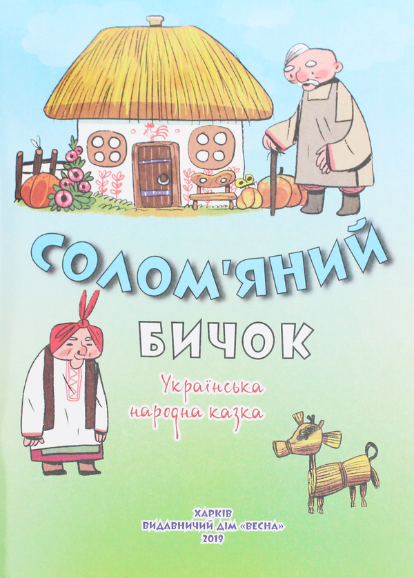 Бумажная книга «Класна бібліотека. Робота з дитячою книжкою. 1 клас», авторов Александр Олесь, Платон Воронько, Николай Трублаини, Тарас Шевченко, Олег Буцень - фото №1