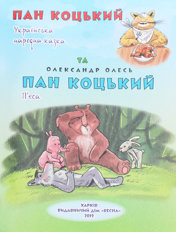 Бумажная книга «Класна бібліотека. Робота з дитячою книжкою. 1 клас», авторов Александр Олесь, Платон Воронько, Николай Трублаини, Тарас Шевченко, Олег Буцень - фото №1