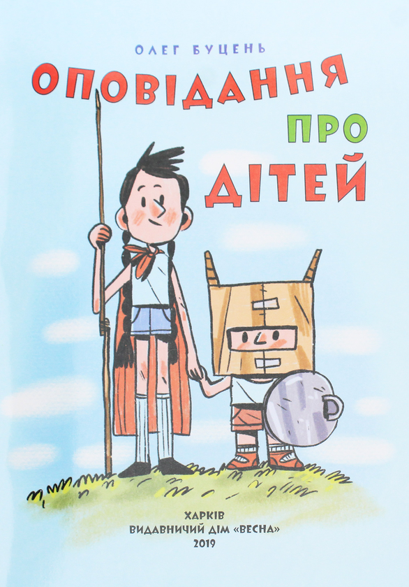 Бумажная книга «Класна бібліотека. Робота з дитячою книжкою. 1 клас», авторов Александр Олесь, Платон Воронько, Николай Трублаини, Тарас Шевченко, Олег Буцень - фото №1