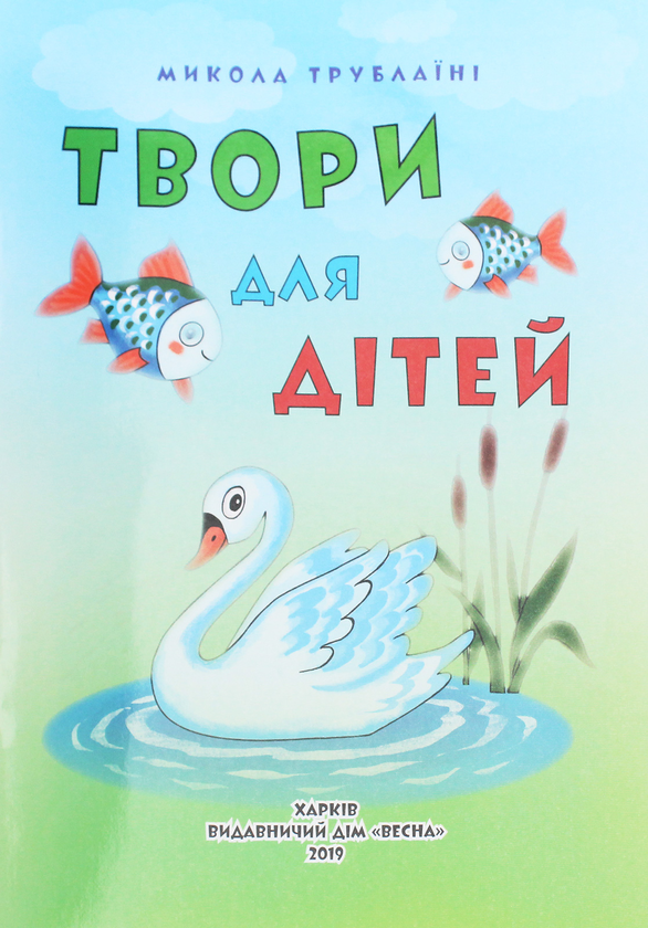 Бумажная книга «Класна бібліотека. Робота з дитячою книжкою. 1 клас», авторов Александр Олесь, Платон Воронько, Николай Трублаини, Тарас Шевченко, Олег Буцень - фото №1