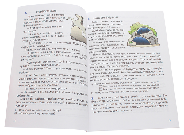 [object Object] «Пізнавальне читання. 3 клас», автор Марк Беденко - фото №4 - миниатюра