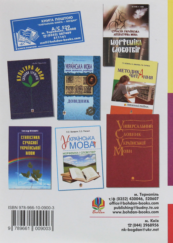 Бумажная книга «Методика викладання української мови. Навчальний посібник», авторов Анна Коваль, Татьяна Суржук - фото №1