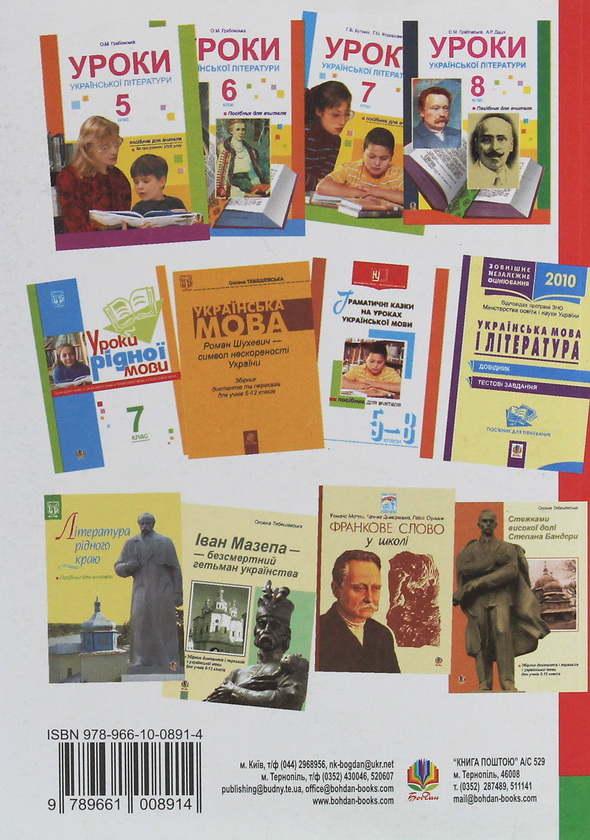 Паперова книга «Уроки української літератури. 9 клас. І семестр. Посібник для вчителя», авторів Олександра Грабовська, Алла Дідух - фото №1
