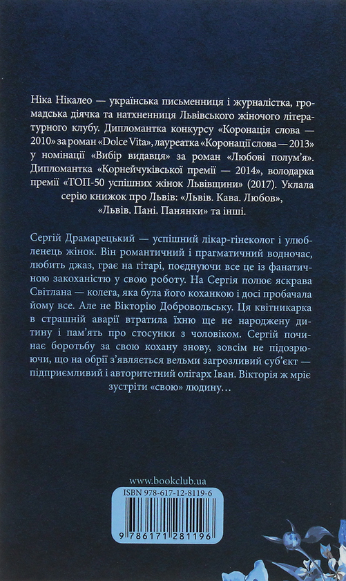 Паперова книга «Брутальний лікар», автор Ніка Нікалео - фото №1