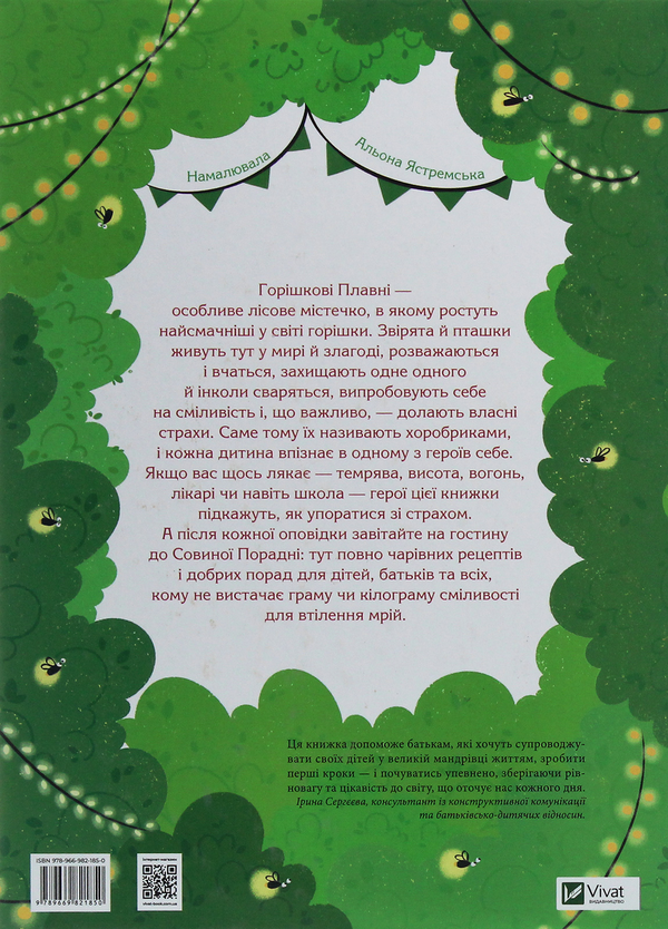 Бумажная книга «Історії хоробриків із Горішкових Плавнів», автор Екатерина Егорушкина - фото №1