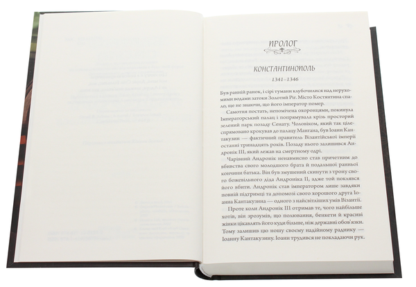 Бумажная книга «Адора. Візантійська принцеса», автор Бертрис Смолл - фото №1