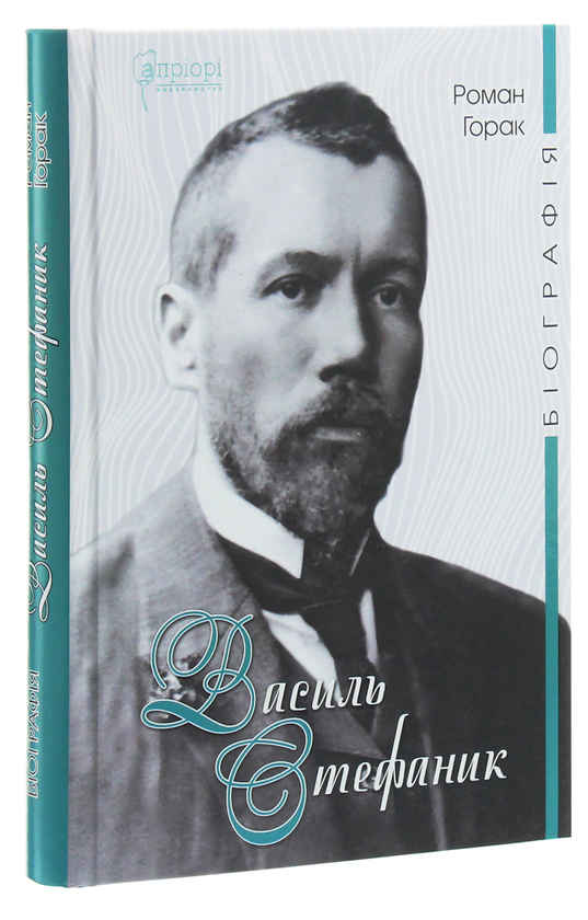 Бумажная книга «Видатні українці. Біографії (комплект із 2 книг)», автор Роман Горак - фото №1