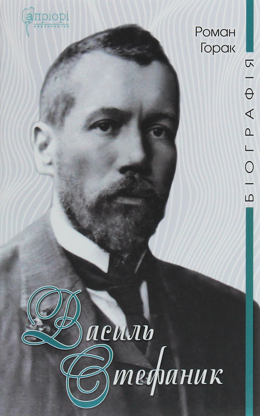 Бумажная книга «Видатні українці. Біографії (комплект із 2 книг)», автор Роман Горак - фото №1